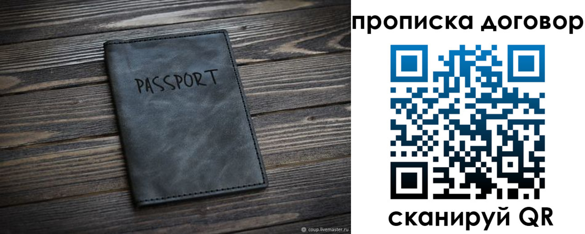 прописка 2025 в Котовске