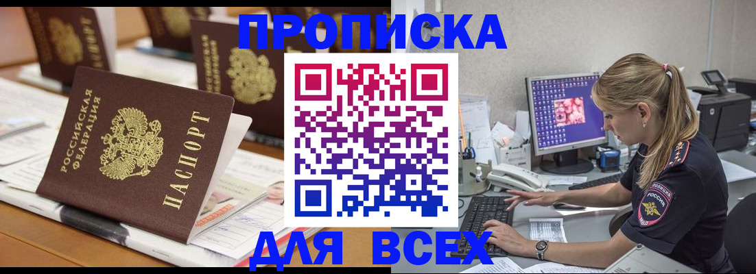 прописка 2025 в Котовске