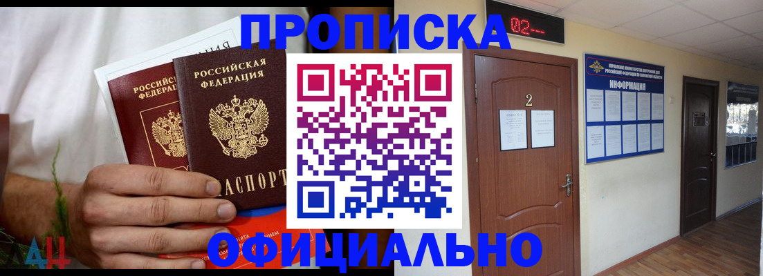 прописка законно в Котовске