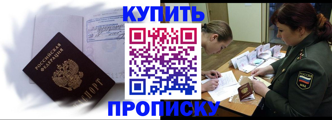 прописка в Котовске