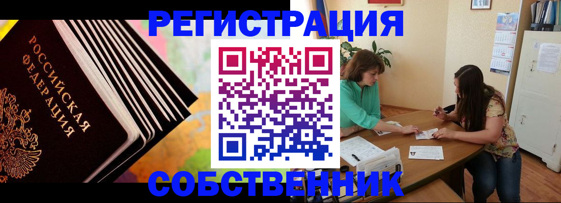 купить прописку в Котовске