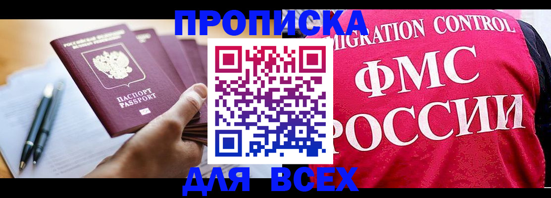 временная регистрация 2025 в Котовске
