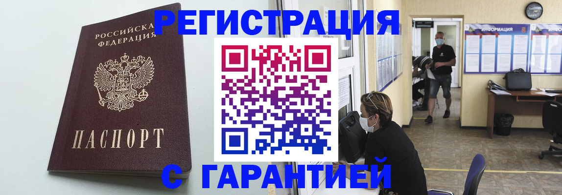временная регистрация недорого в Котовске